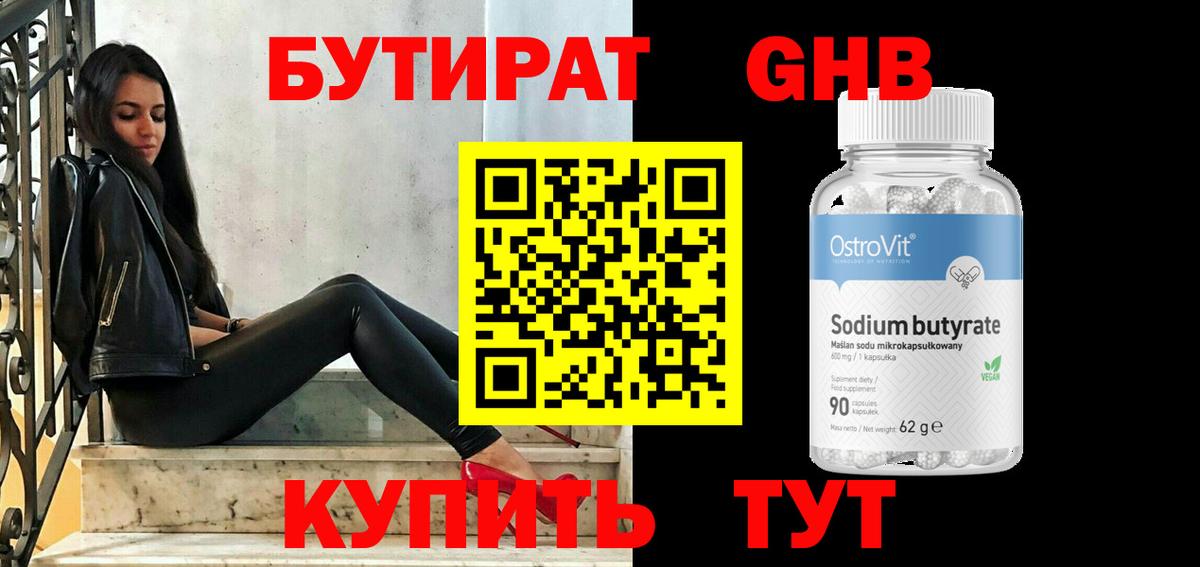 БУТИРАТ вода  БУТИРАТ  Бугуруслан  Вход с VPN 