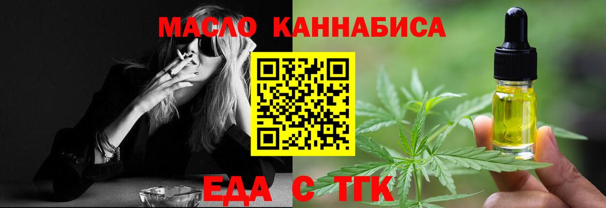 Еда ТГК конопля  Вход с VPN  Бугуруслан 