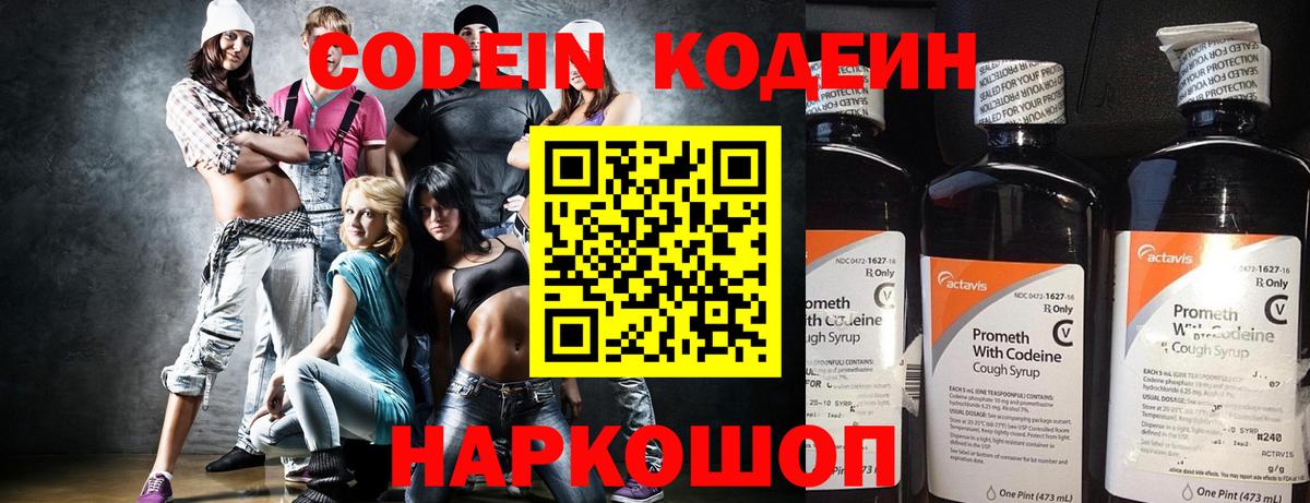 Кодеин напиток Lean (лин)  цена   Кодеин Purple Drank  Бугуруслан  Вход с VPN 